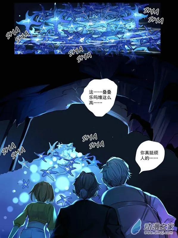 《海中世》第01回 星空之海 第25页