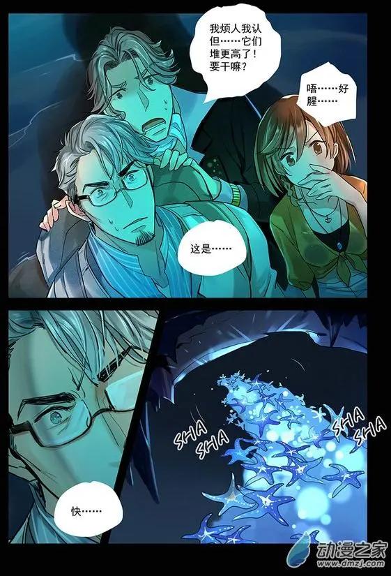 《海中世》第01回 星空之海 第26页
