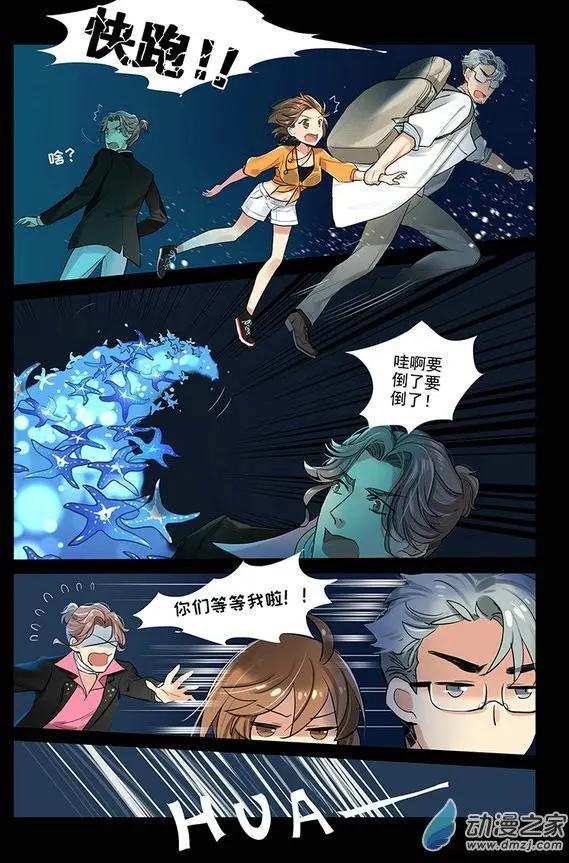 《海中世》第01回 星空之海 第27页