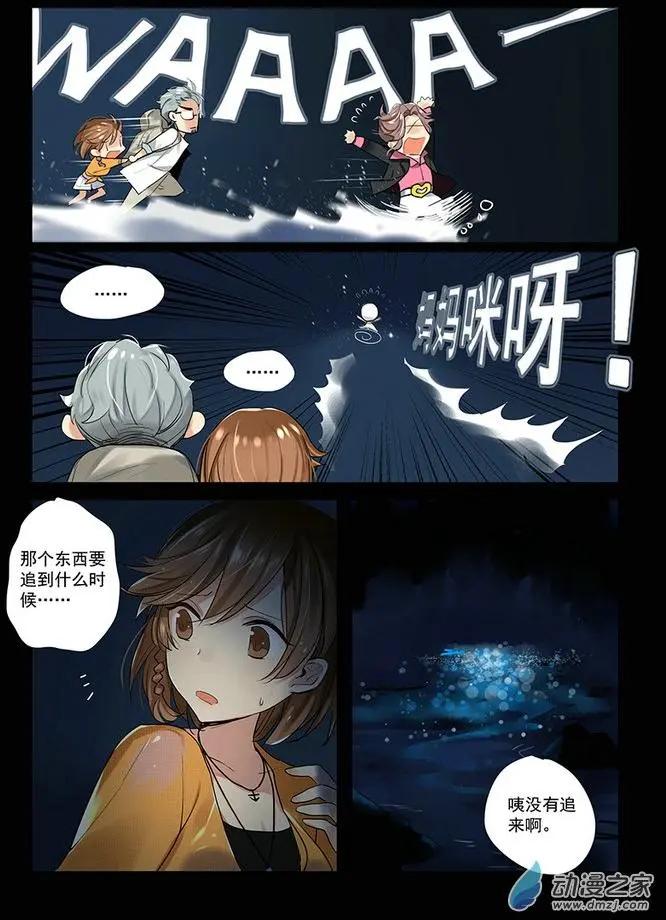 《海中世》第01回 星空之海 第29页