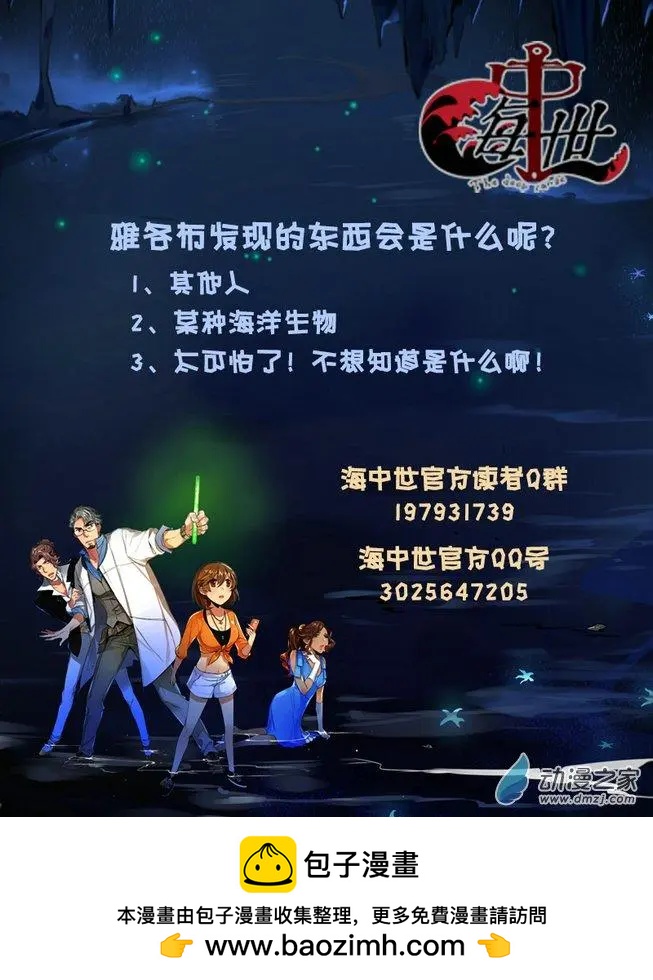 《海中世》第01回 星空之海 第34页