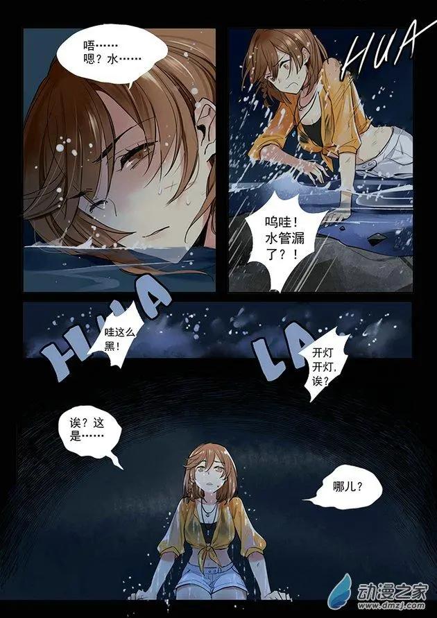 《海中世》第01回 星空之海 第4页