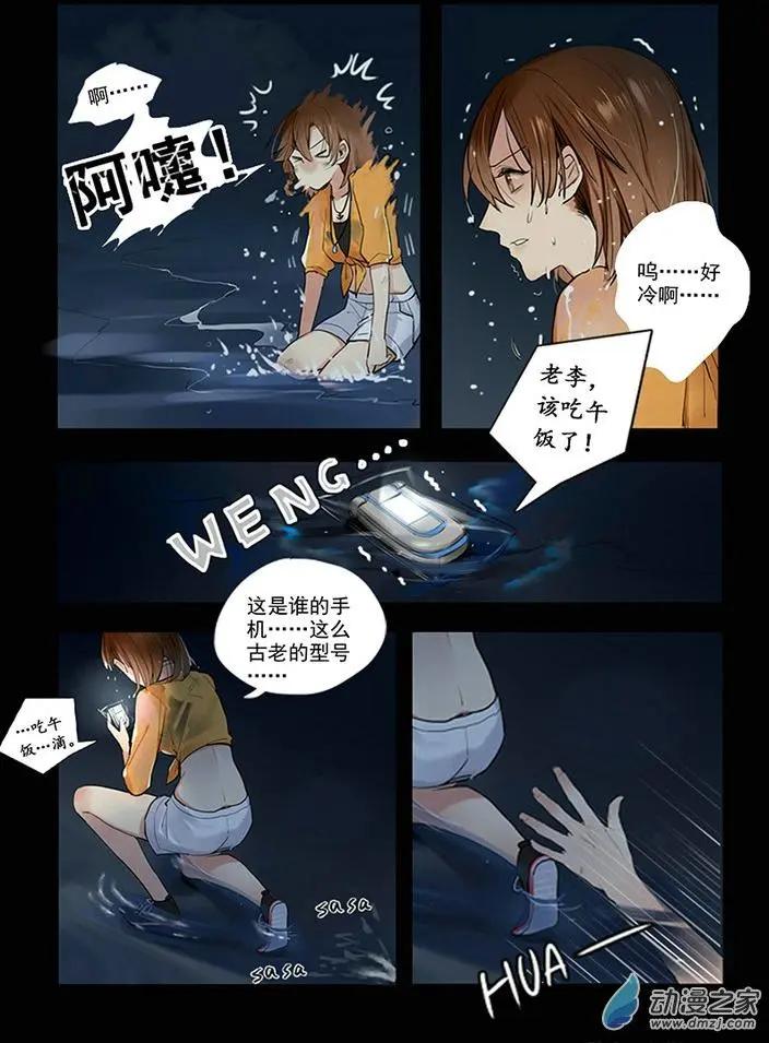 《海中世》第01回 星空之海 第5页