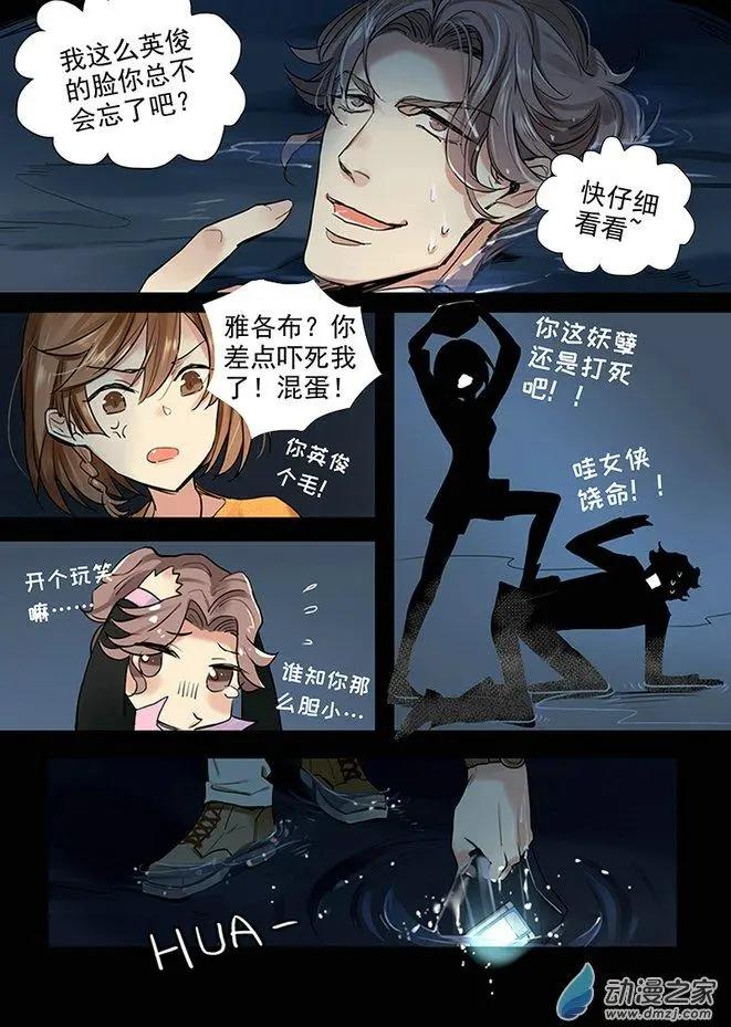 《海中世》第01回 星空之海 第8页