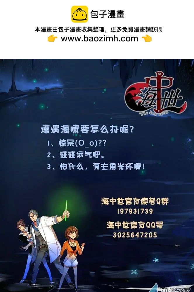 《海中世》第02回 骗人的天气预报 第11页