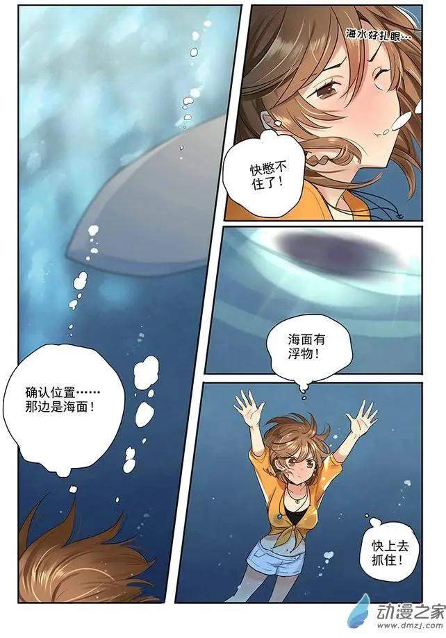 《海中世》第02回 骗人的天气预报 第17页