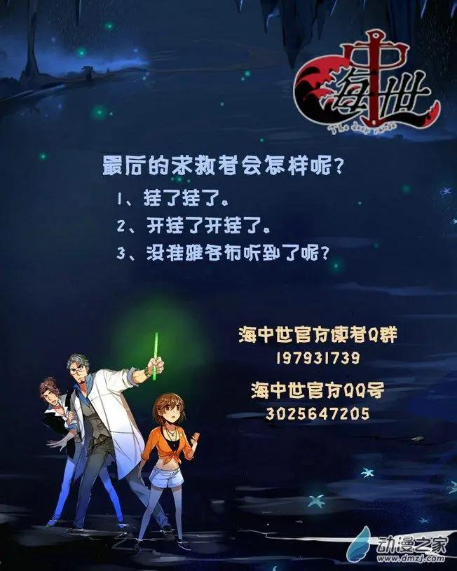 《海中世》第02回 骗人的天气预报 第23页
