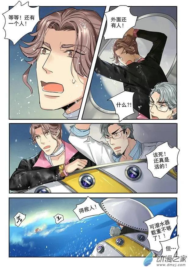 《海中世》第02回 骗人的天气预报 第25页
