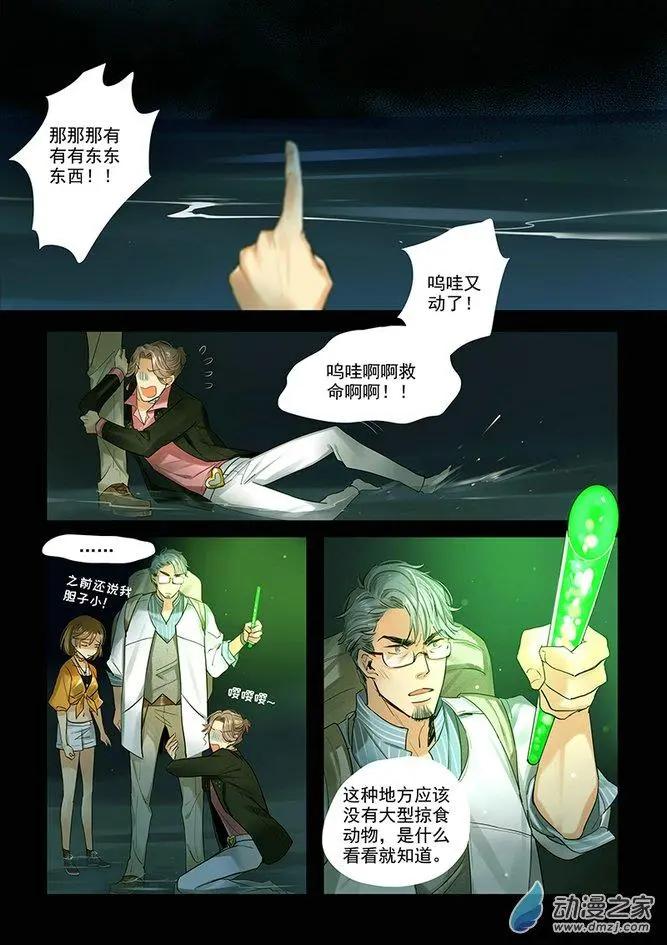 《海中世》第02回 骗人的天气预报 第31页