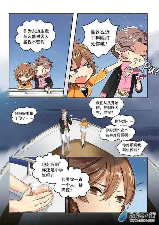 《海中世》第02回 骗人的天气预报 第5页