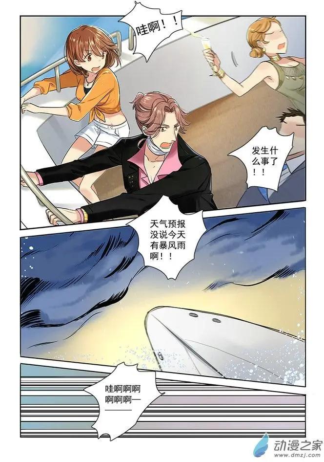 《海中世》第02回 骗人的天气预报 第7页