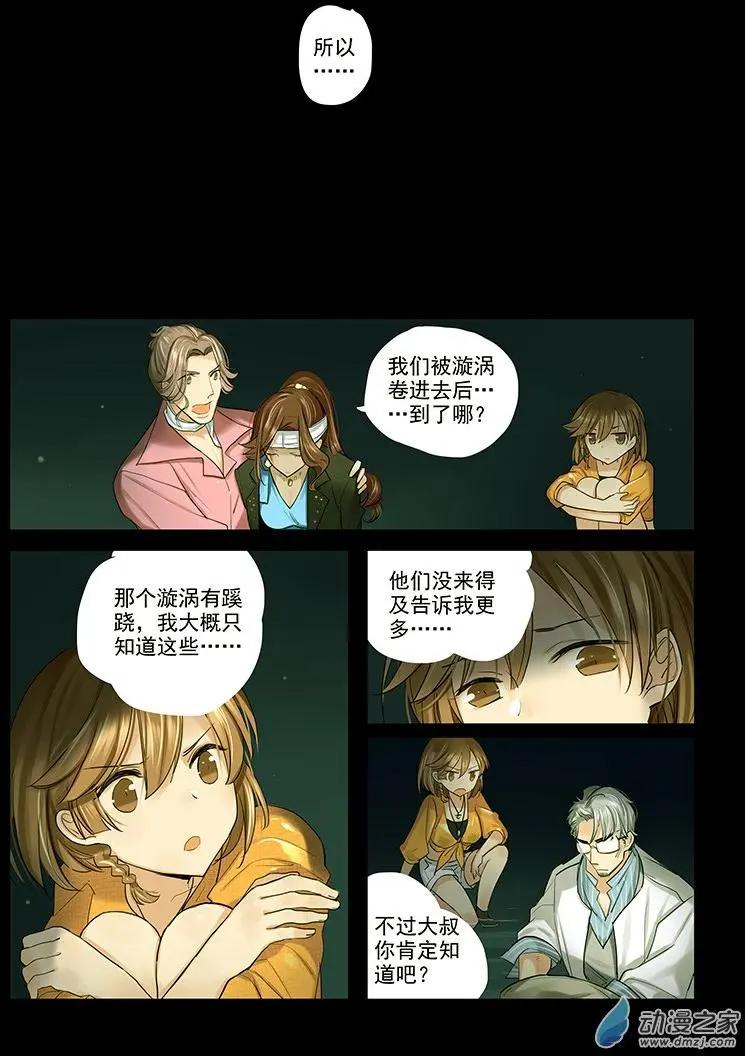 《海中世》第03回 漩了个涡 第17页