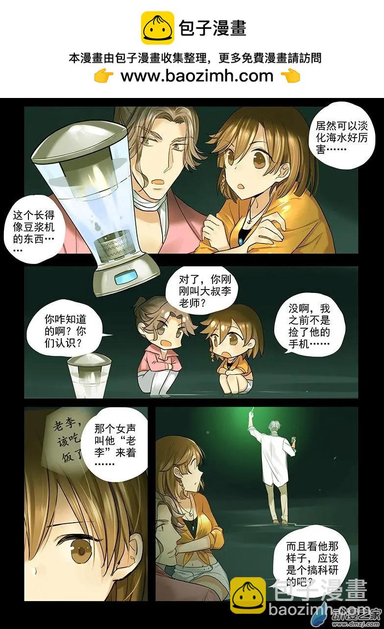 《海中世》第03回 漩了个涡 第21页