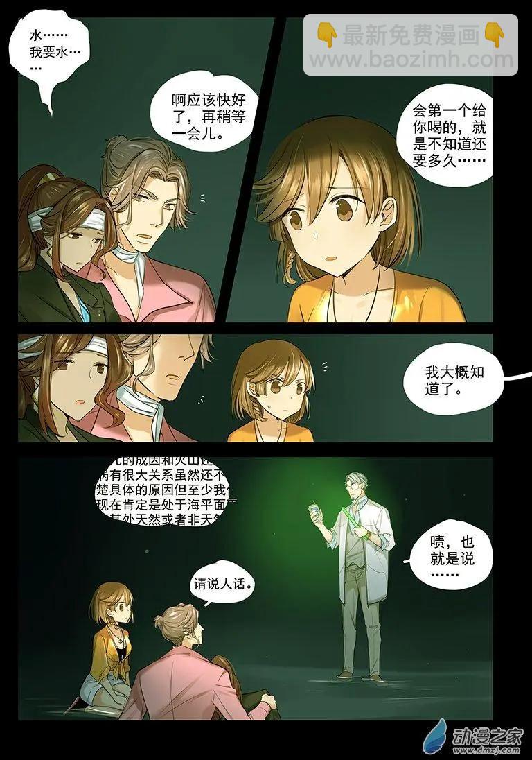 《海中世》第03回 漩了个涡 第23页