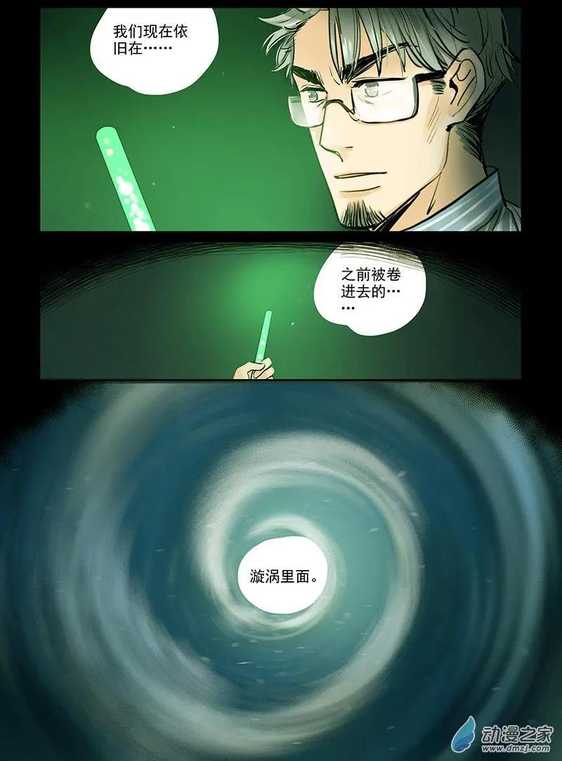 《海中世》第03回 漩了个涡 第24页