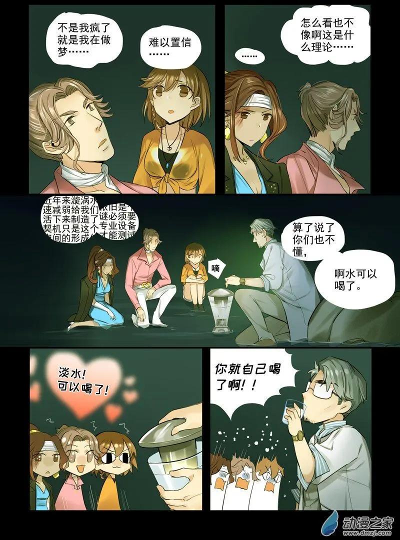 《海中世》第03回 漩了个涡 第26页