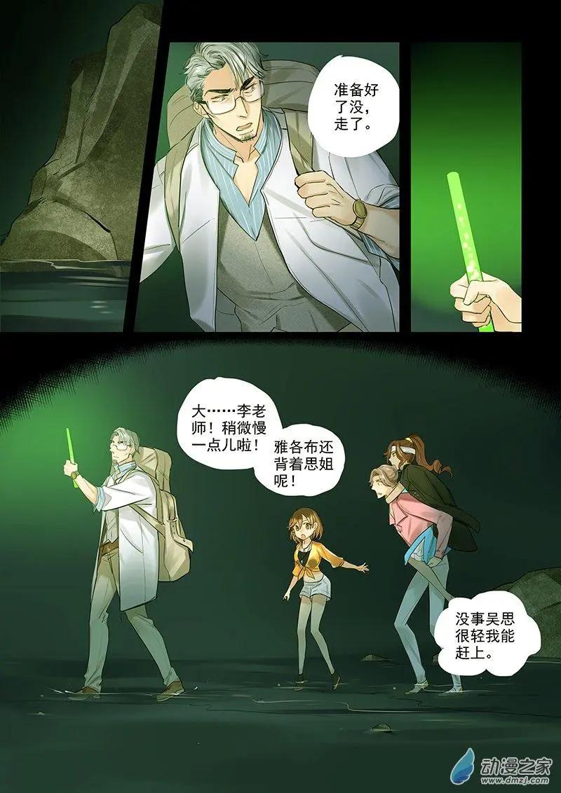 《海中世》第03回 漩了个涡 第27页