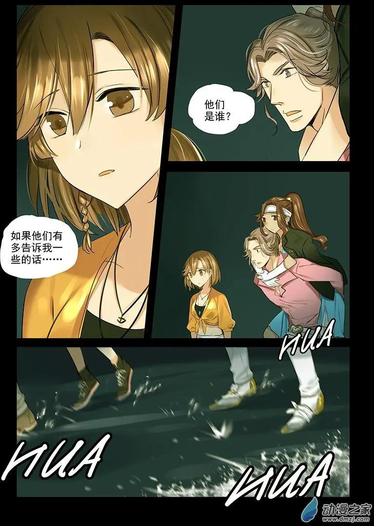 《海中世》第03回 漩了个涡 第29页
