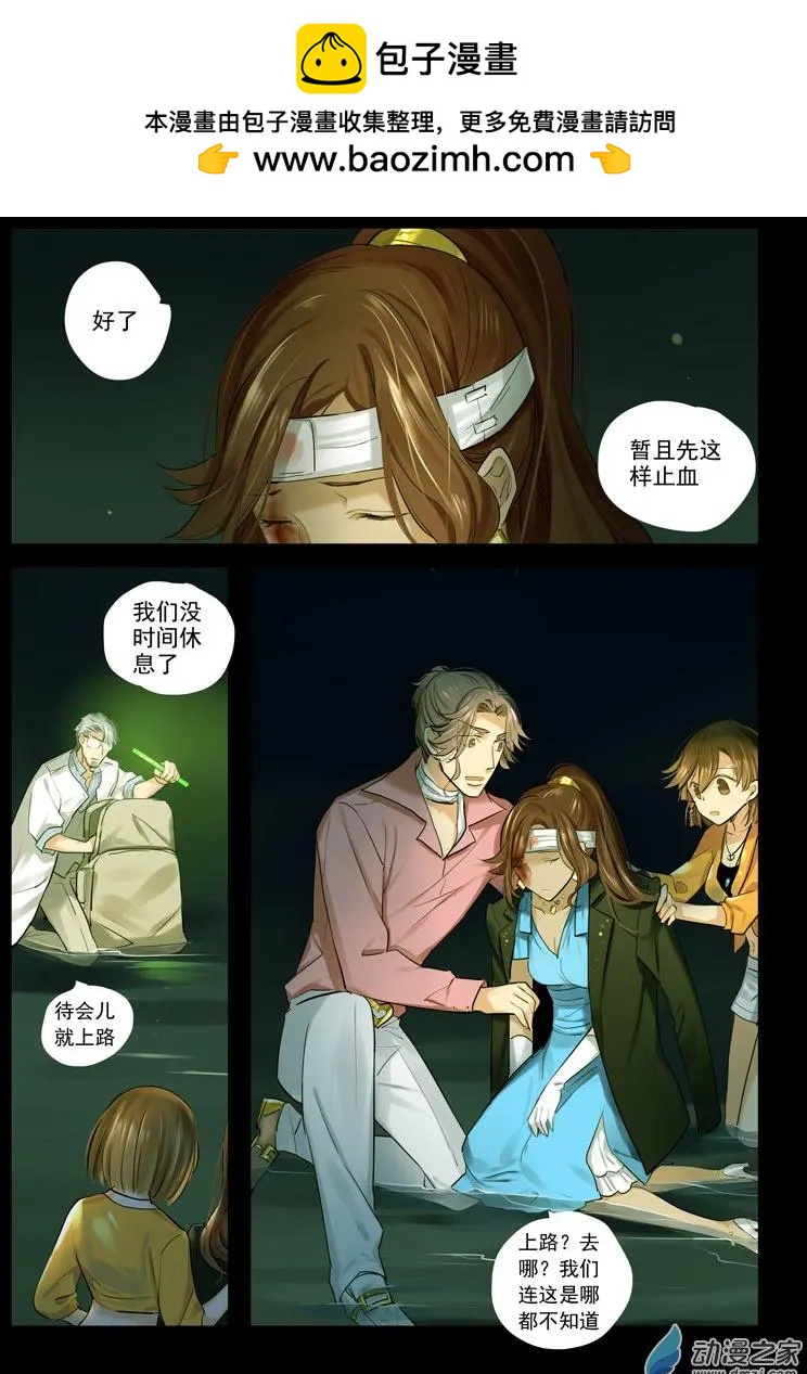 《海中世》第03回 漩了个涡 第2页