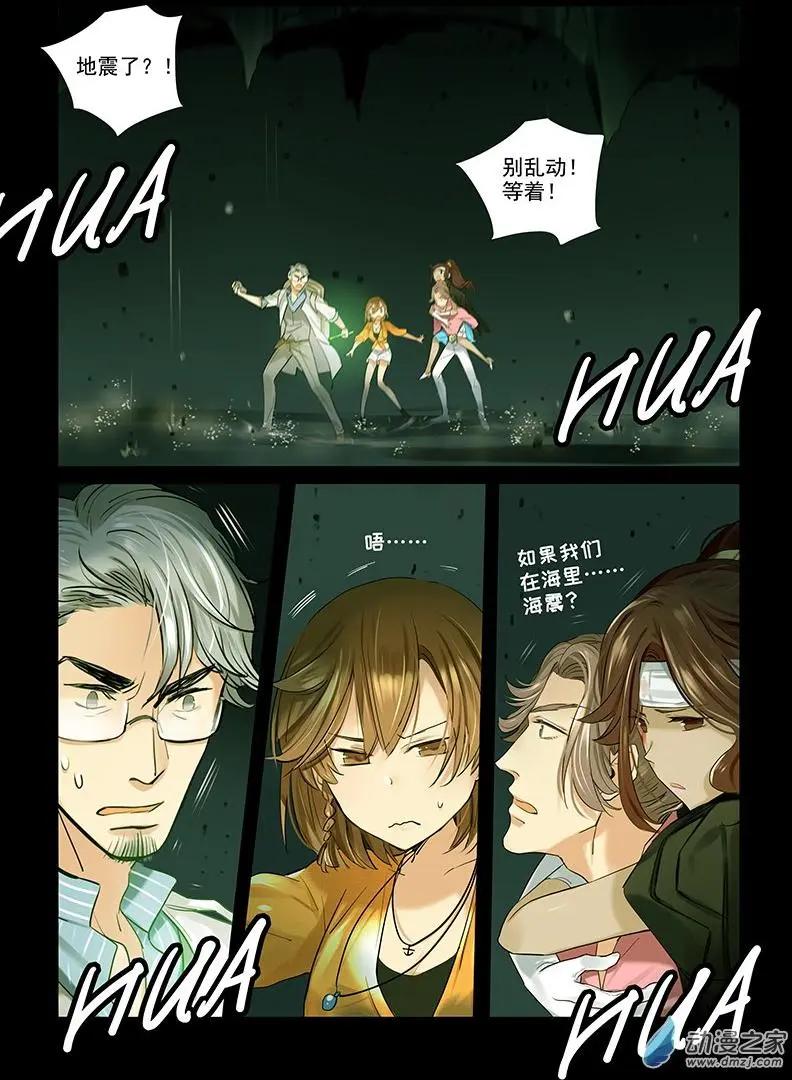 《海中世》第03回 漩了个涡 第30页