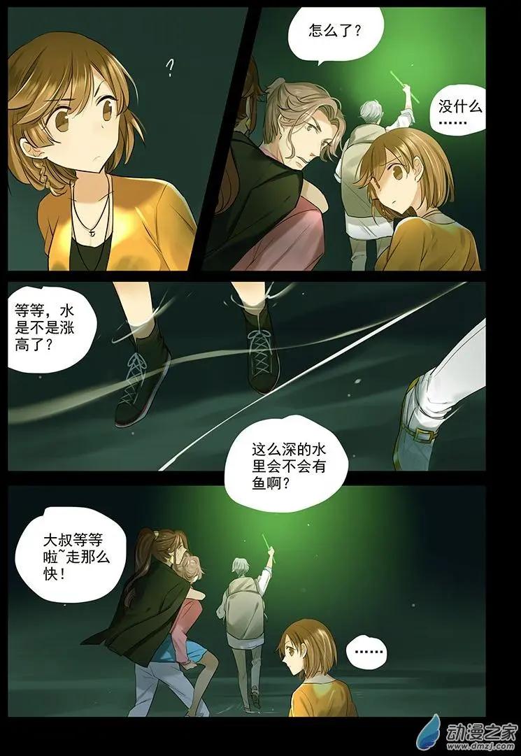 《海中世》第03回 漩了个涡 第33页
