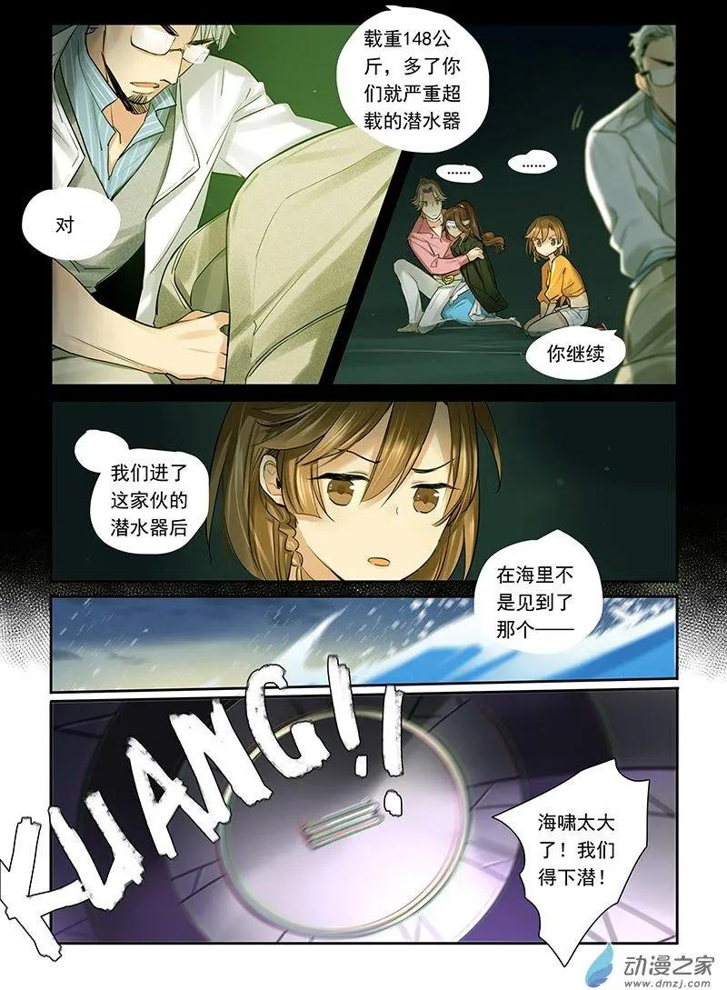 《海中世》第03回 漩了个涡 第4页