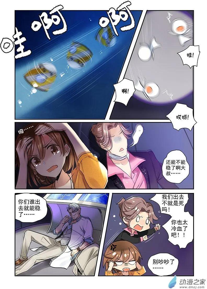 《海中世》第03回 漩了个涡 第6页