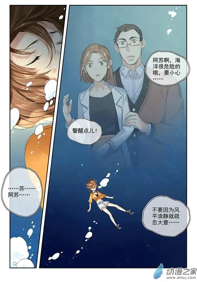 《海中世》第02回 骗人的天气预报 第15页