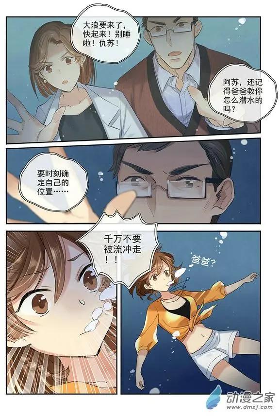 《海中世》第02回 骗人的天气预报 第16页