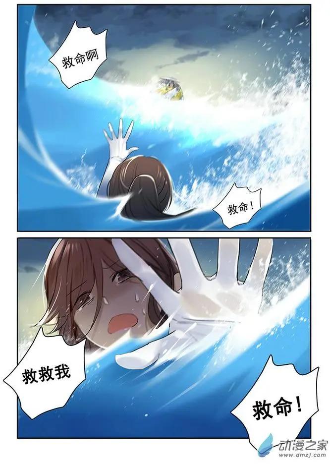 《海中世》第02回 骗人的天气预报 第27页