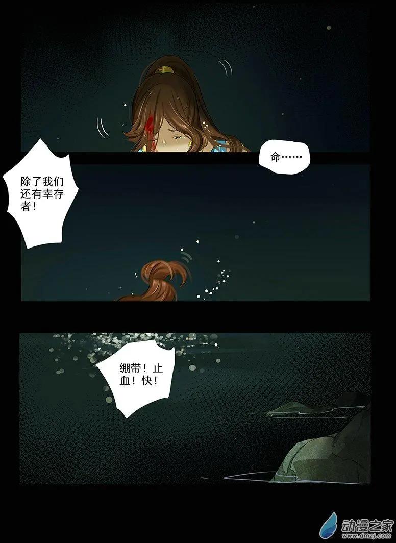 《海中世》第02回 骗人的天气预报 第34页