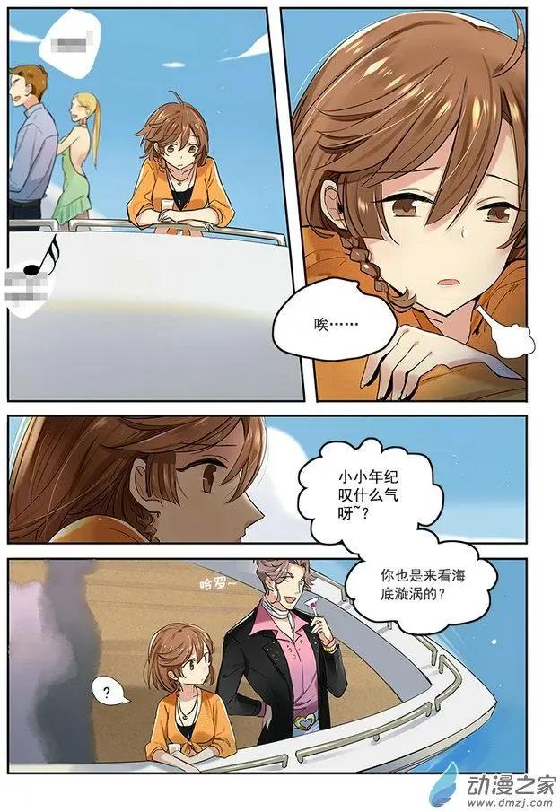 《海中世》第02回 骗人的天气预报 第3页