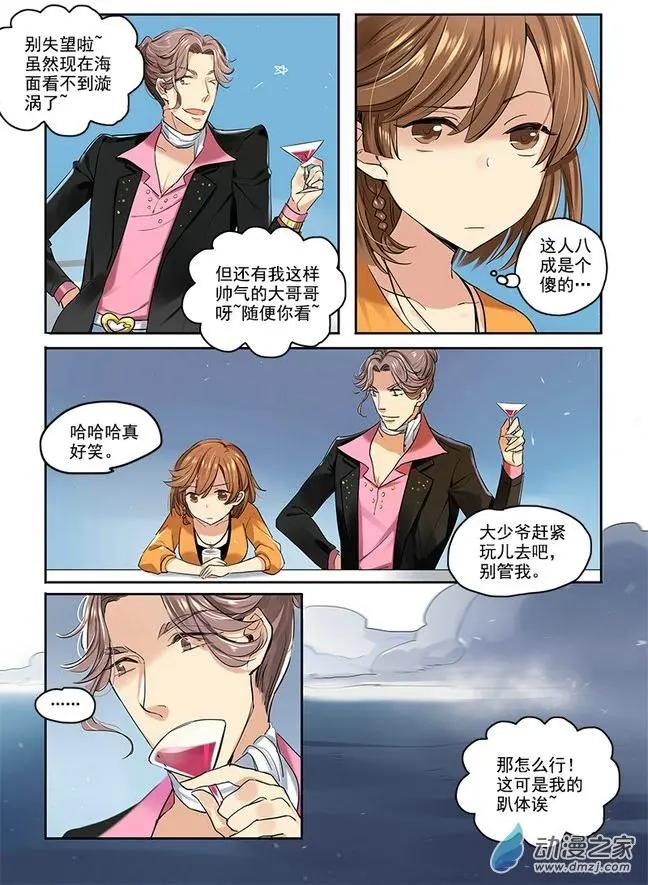 《海中世》第02回 骗人的天气预报 第4页