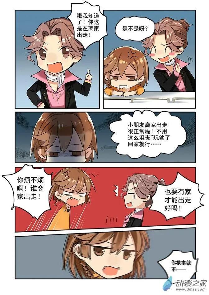 《海中世》第02回 骗人的天气预报 第6页