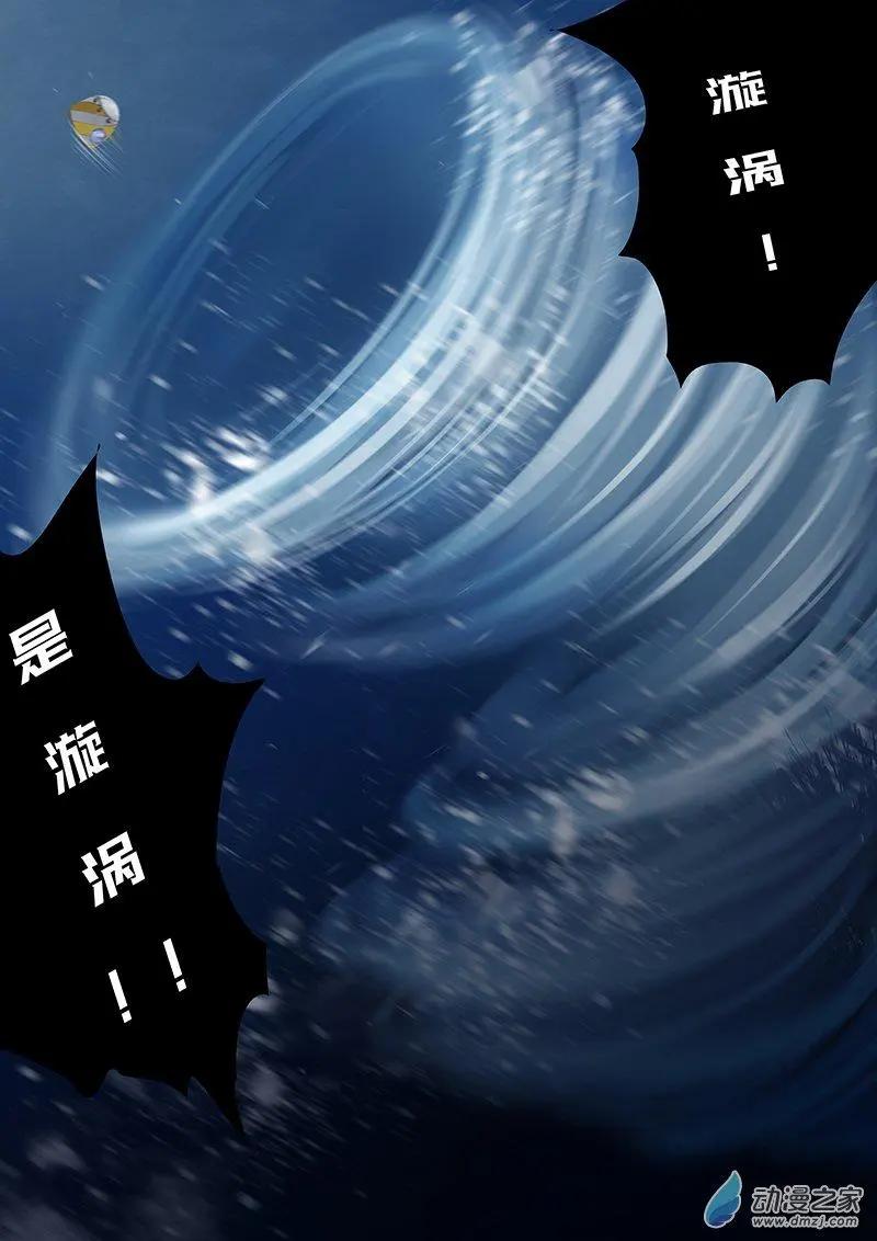 《海中世》第03回 漩了个涡 第10页