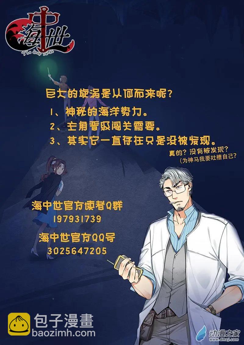 《海中世》第03回 漩了个涡 第15页