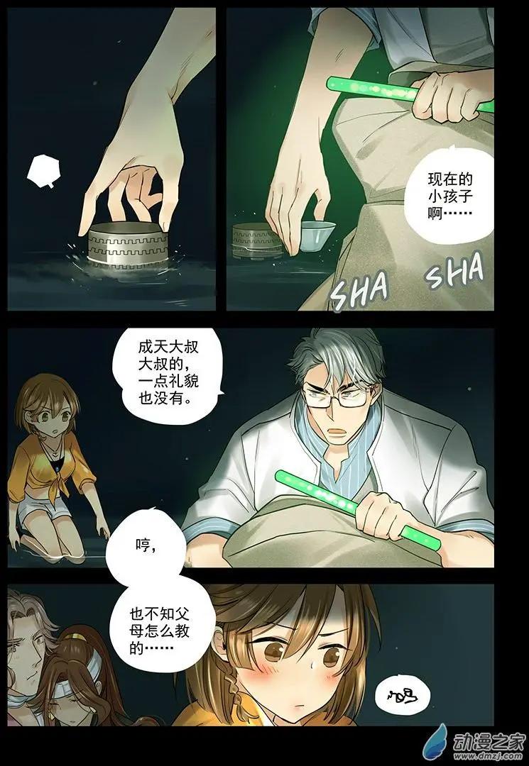 《海中世》第03回 漩了个涡 第18页
