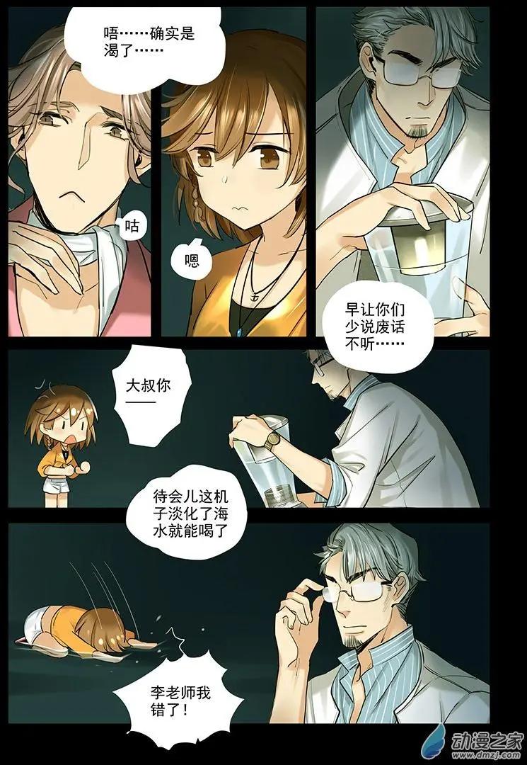 《海中世》第03回 漩了个涡 第20页