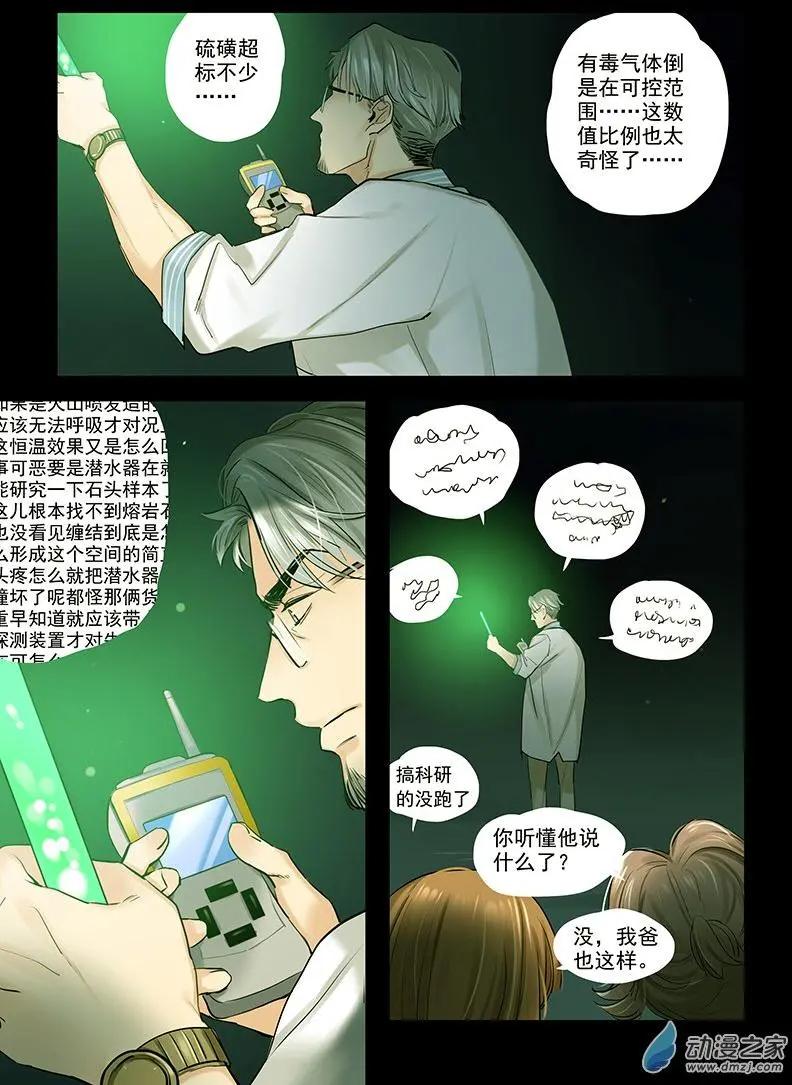 《海中世》第03回 漩了个涡 第22页