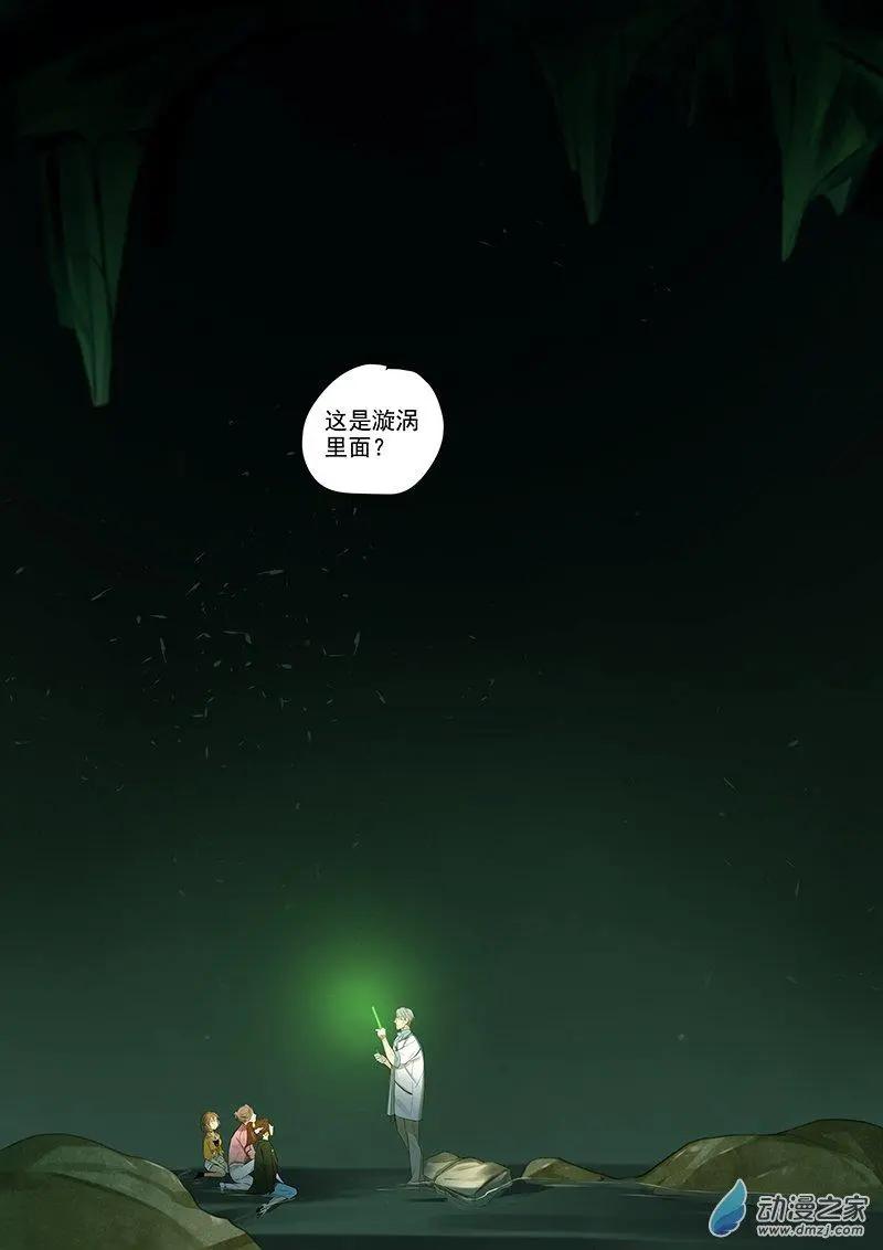 《海中世》第03回 漩了个涡 第25页