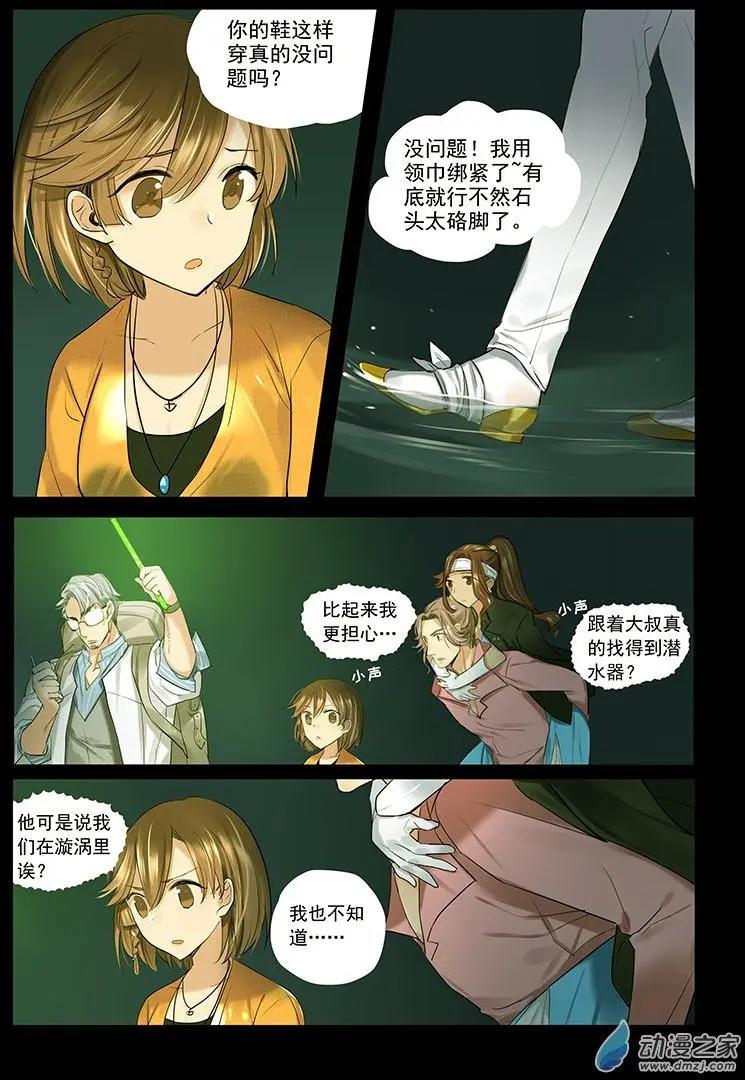 《海中世》第03回 漩了个涡 第28页