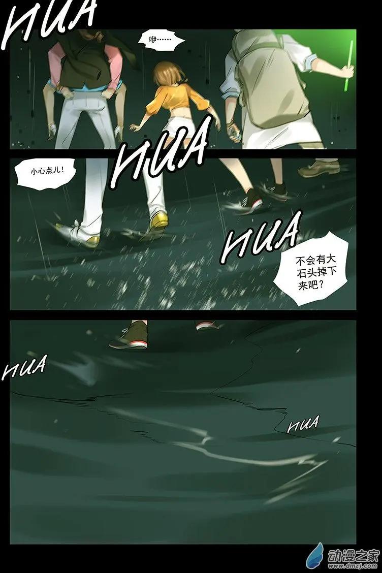 《海中世》第03回 漩了个涡 第31页