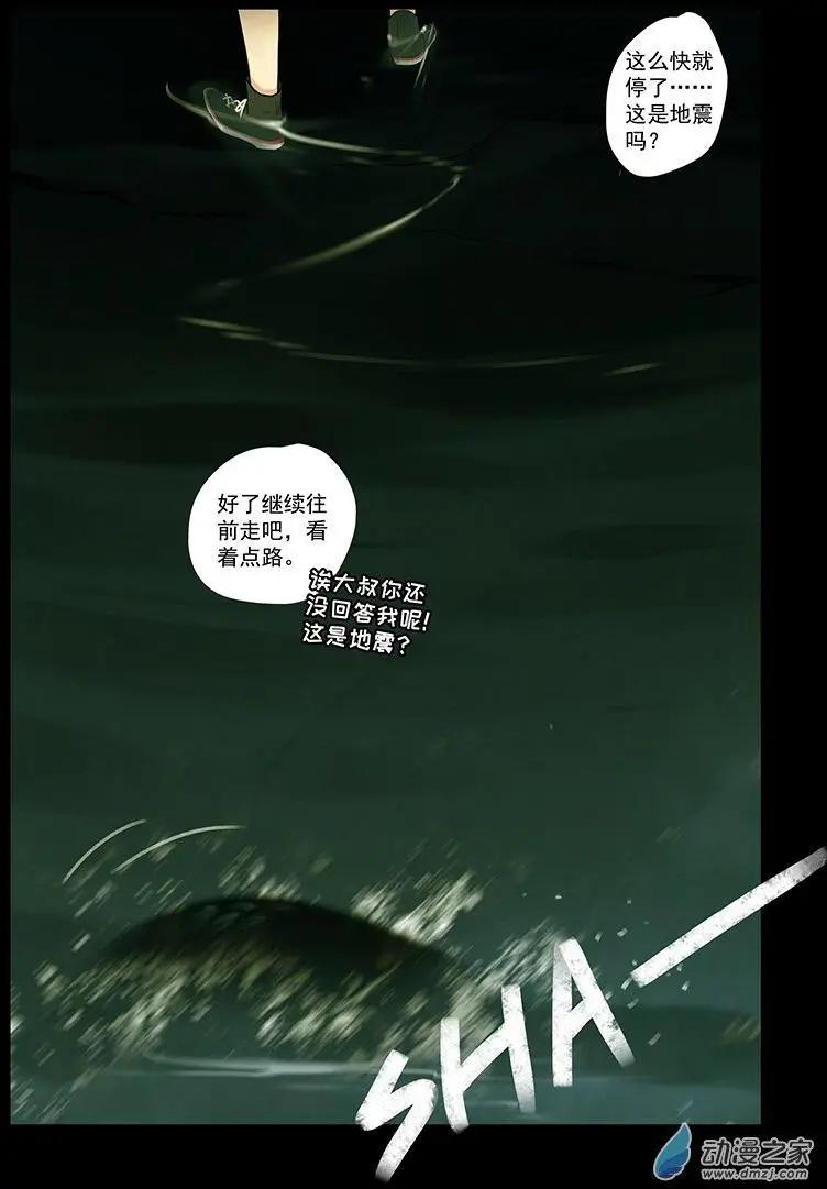 《海中世》第03回 漩了个涡 第32页
