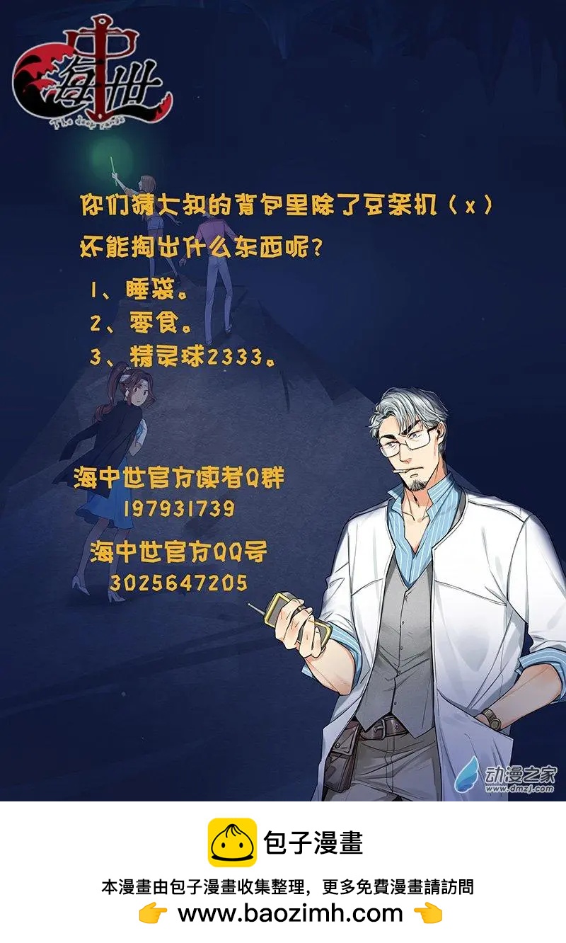 《海中世》第03回 漩了个涡 第35页