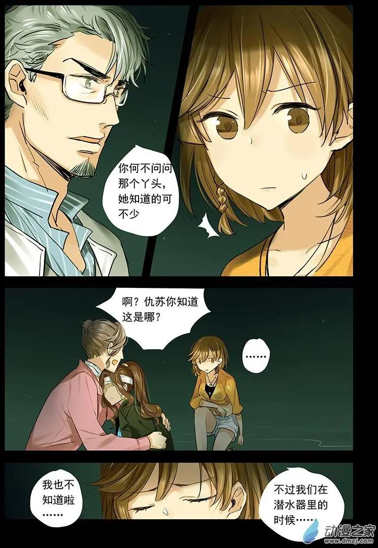 《海中世》第03回 漩了个涡 第3页