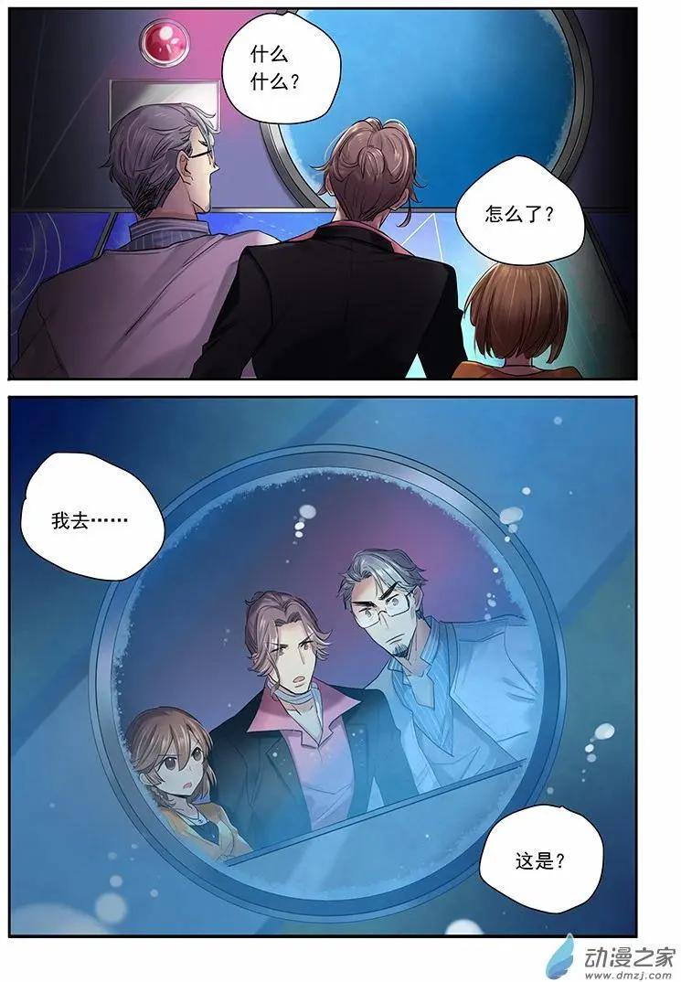 《海中世》第03回 漩了个涡 第9页