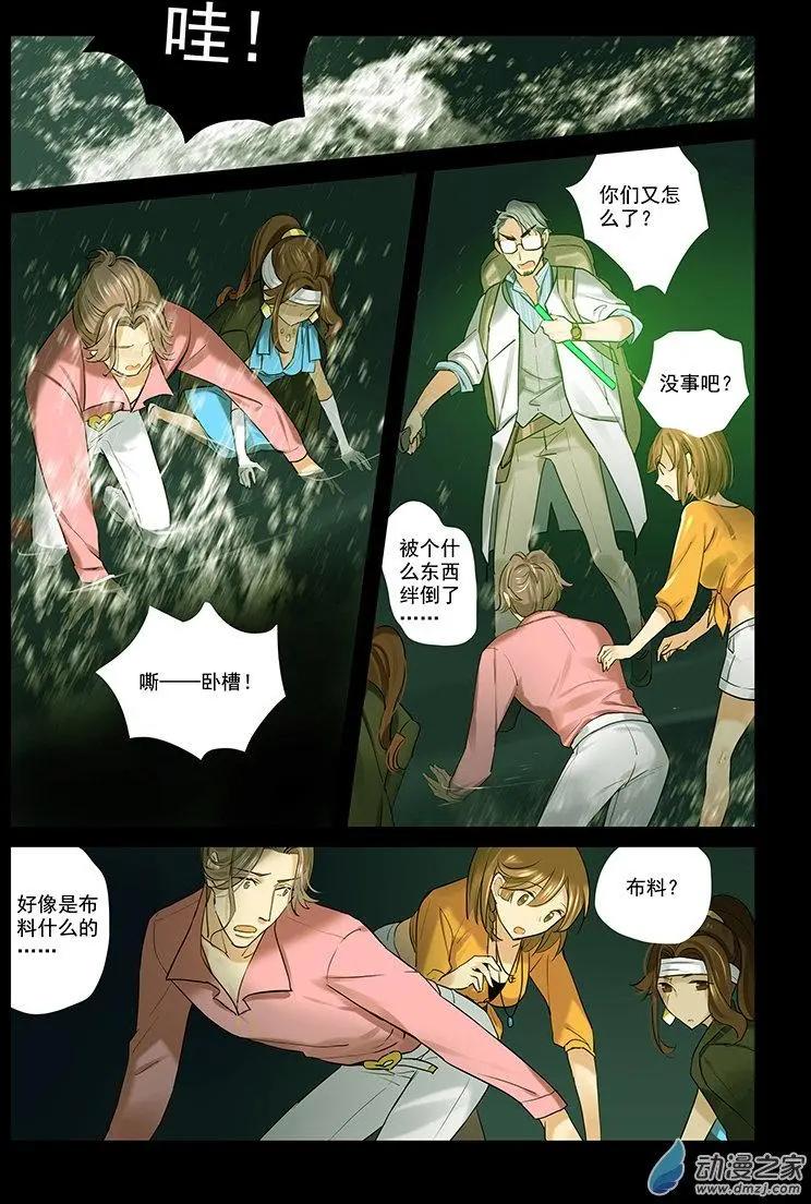 《海中世》第04回 他们 第10页