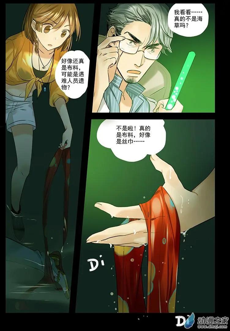 《海中世》第04回 他们 第11页