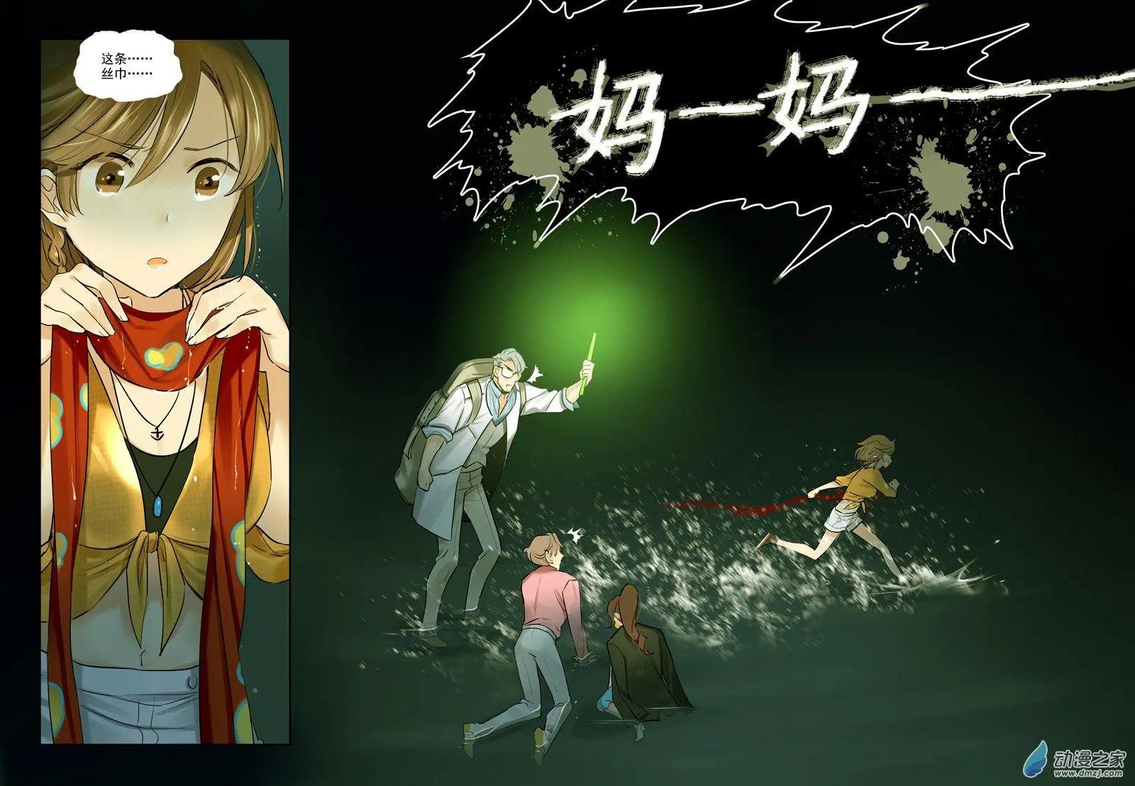 《海中世》第04回 他们 第12页