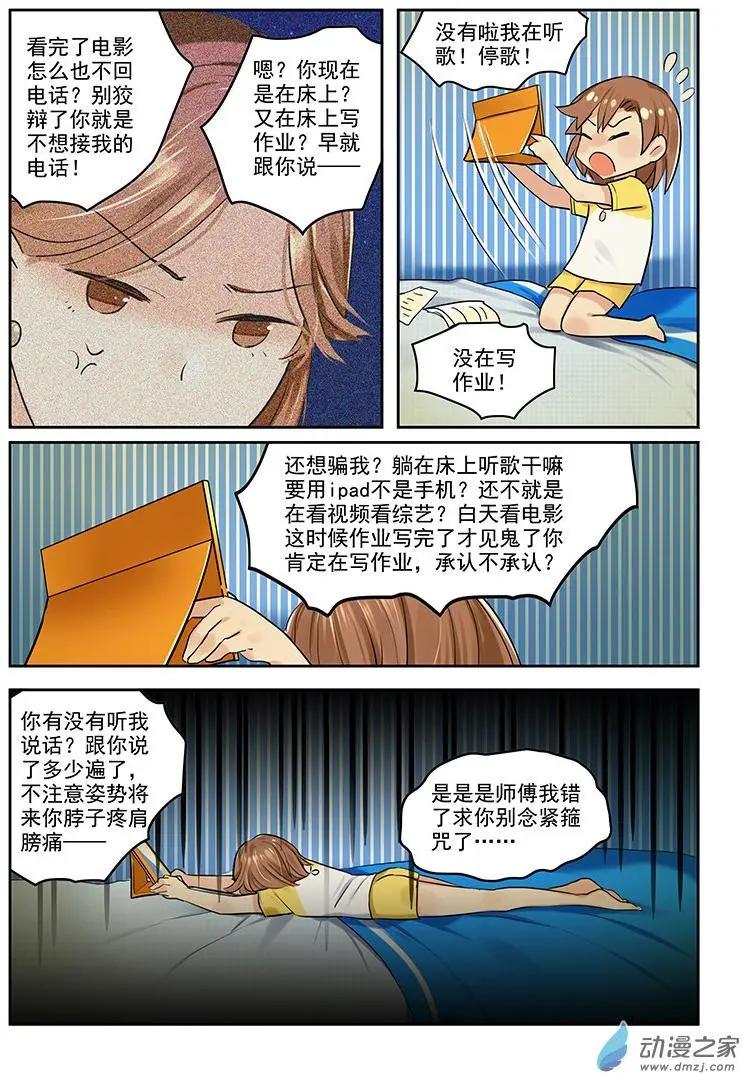 《海中世》第04回 他们 第23页